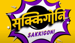Sakkigoni_title_screen