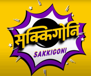 Sakkigoni_title_screen